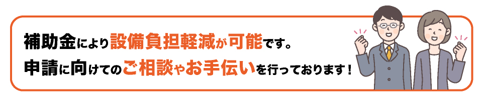 補助金について