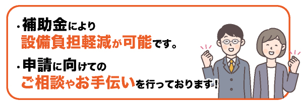 補助金について