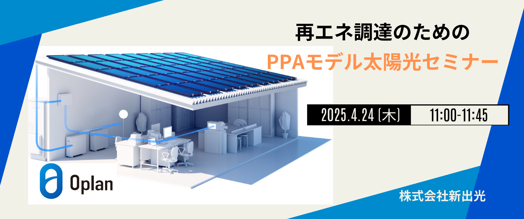 日能研　2021年度　後期　ターム　東海　滝 BLUE WIND」台湾の海龍洋上風力で14MW風力タービン設置