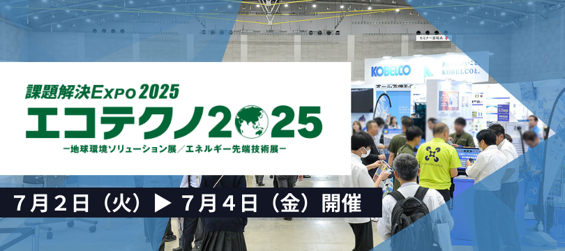 eco-t2025